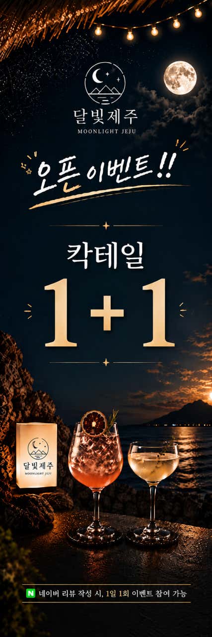 오픈기념 칵테일 이벤트!! 메뉴 사진(네이버)