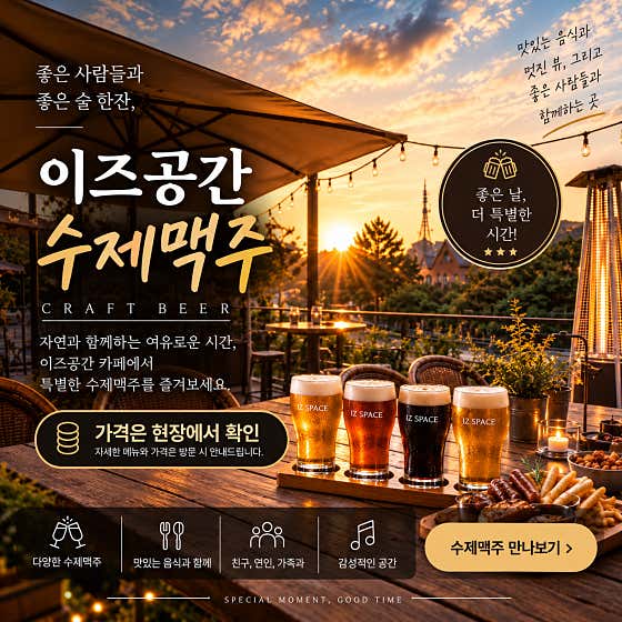 카페_수제맥주 메뉴 사진(네이버)