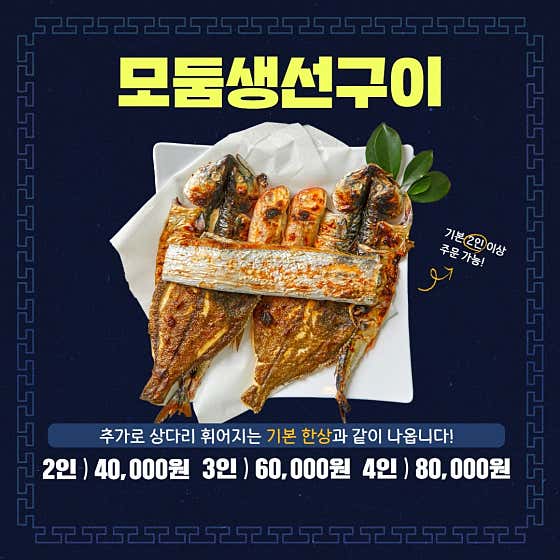 모둠생선구이 (2인) 메뉴 사진(네이버)