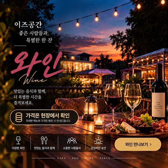 와인 메뉴 사진(네이버)
