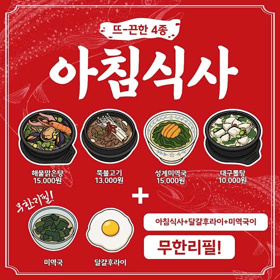 옥만이네 아침식사 메뉴 사진(네이버)
