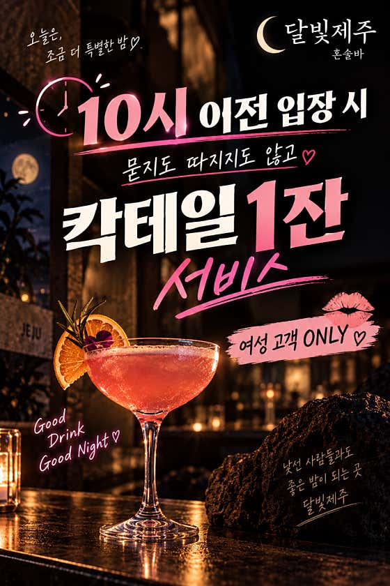 10시전 입장시 무료 칵테일 1잔! 메뉴 사진(네이버)