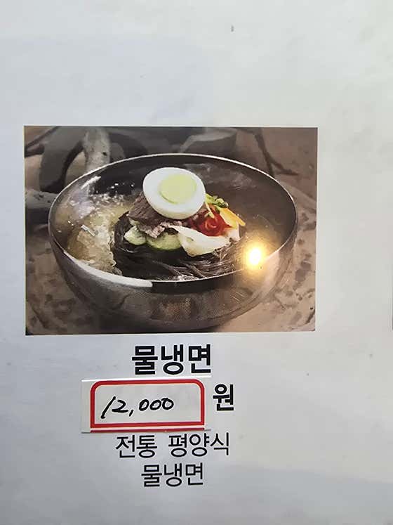 물냉면 메뉴 사진(네이버)