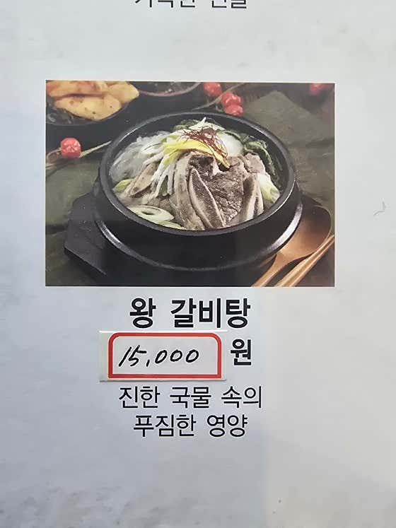갈비탕 메뉴 사진(네이버)