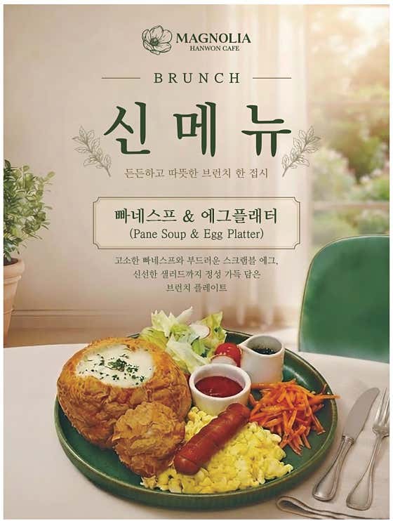 빠네스프&에그플래터 메뉴 사진(네이버)