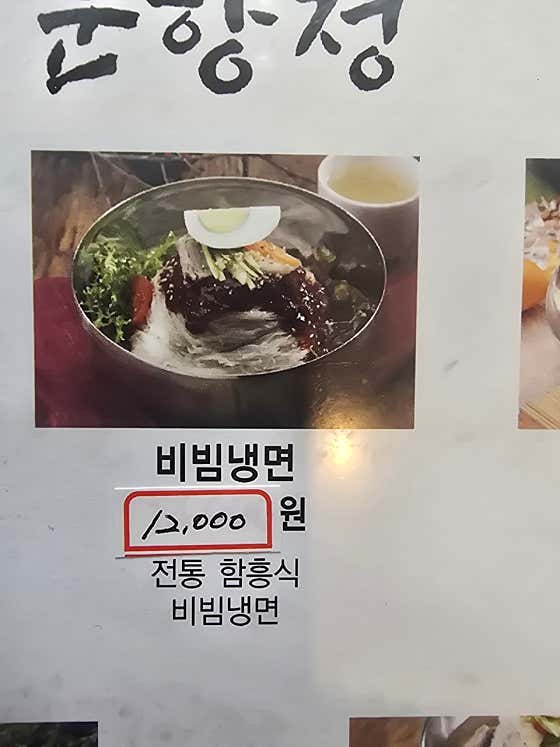 비빔냉면 메뉴 사진(네이버)