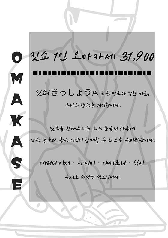 1인 오마카세 메뉴 사진(네이버)