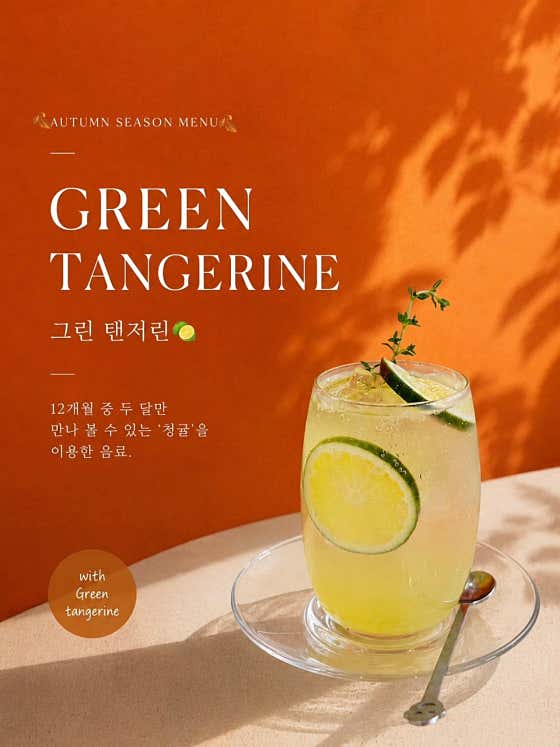 🟢그린탠저린(청귤)🟢 메뉴 사진(네이버)