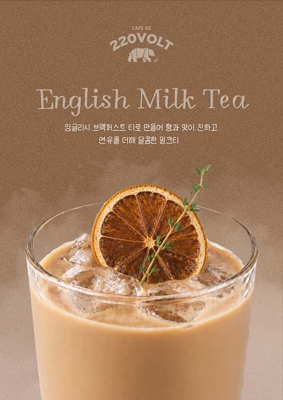 잉글리시 밀크티 메뉴 사진(네이버)