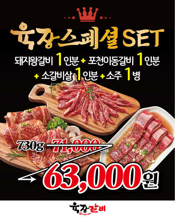 육장 스페셜 set 메뉴 메뉴 사진(네이버)