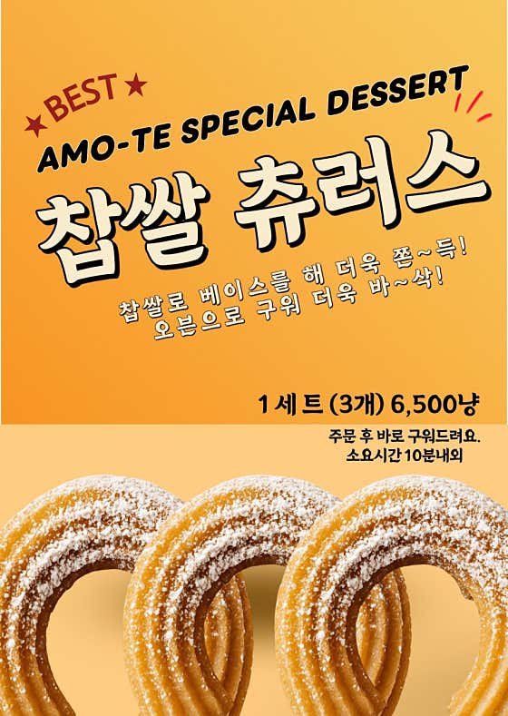 수제 찹쌀 츄러스 (3개) 메뉴 사진(네이버)