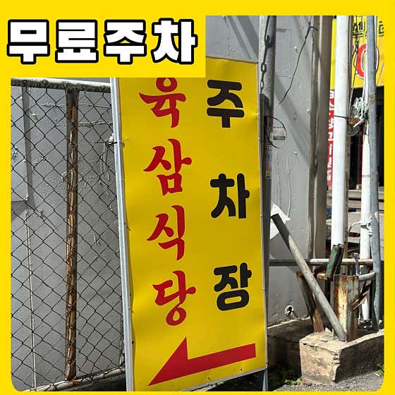 (무료주차)👩넓은 주차장 편합니다 메뉴 사진(네이버)