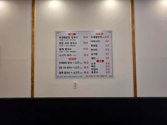 버섯매운탕 칼국수(야채+사리+볶음밥) 메뉴 사진(네이버)