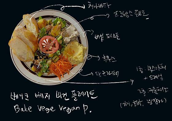 베지 비건 플레이트 메뉴 사진(네이버)