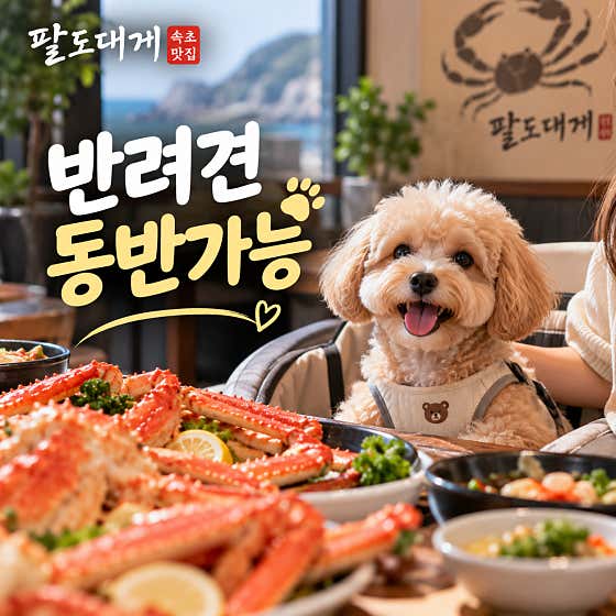 반려견 동반 환영 🐶 메뉴 사진(네이버)