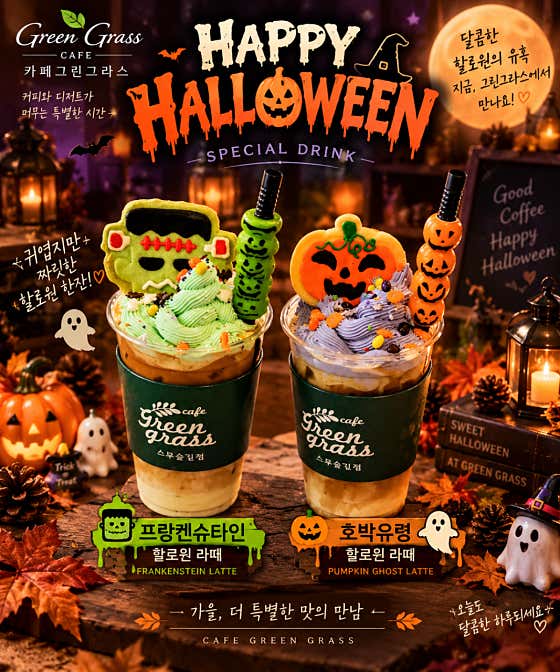 할로윈 라떼 메뉴 사진(네이버)