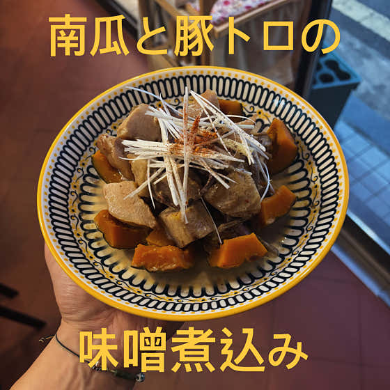 단호박 항정살 미소 조림 *계절 요리 메뉴 사진(네이버)