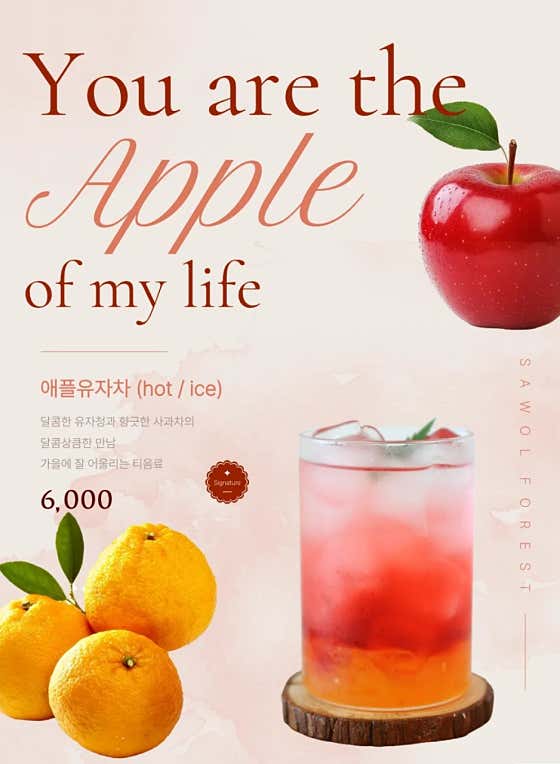 애플유자차 메뉴 사진(네이버)