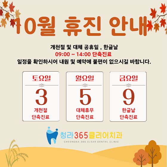 청라365클리어 치과의원 — 네이버 플레이스 업체 등록 사진 4