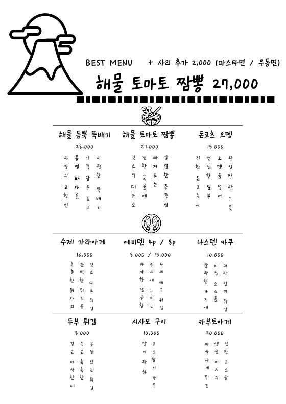 매콤 해물 토마토 나베 메뉴 사진(네이버)