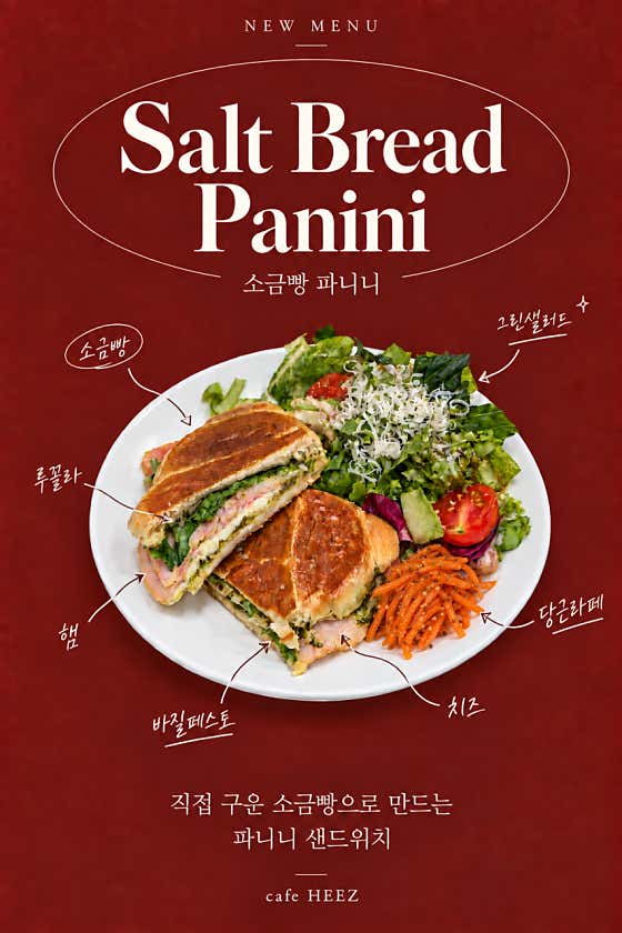 소금빵파니니 메뉴 사진(네이버)