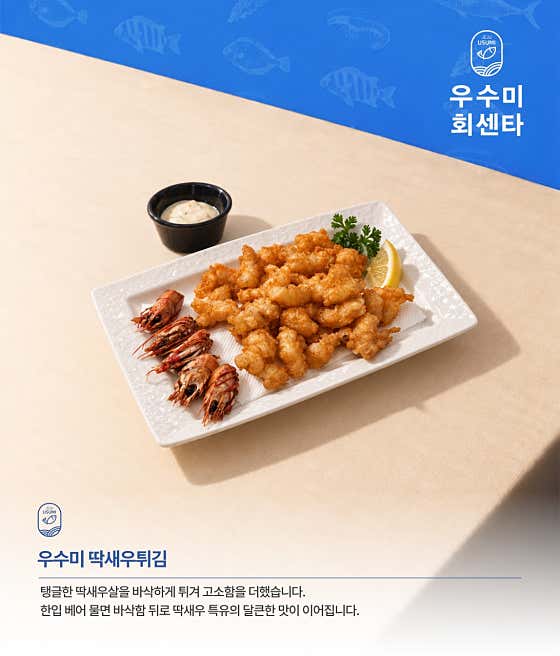 딱새우튀김 메뉴 사진(네이버)