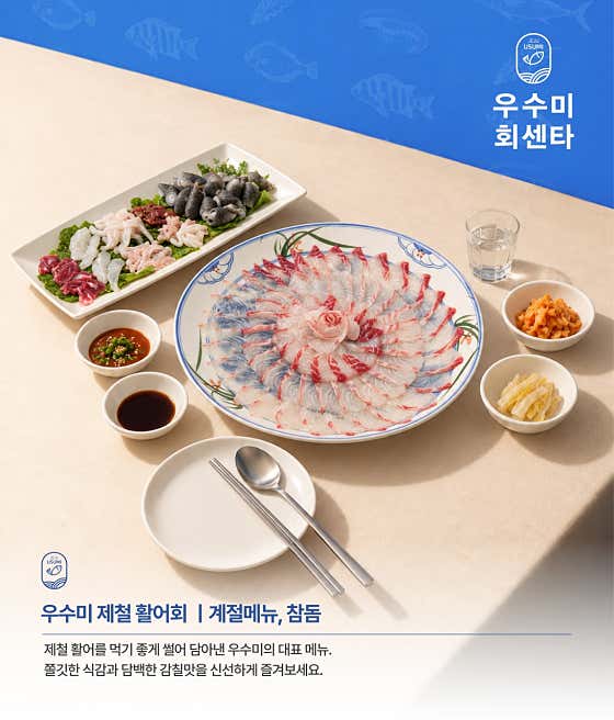 계절활어회 메뉴 사진(네이버)