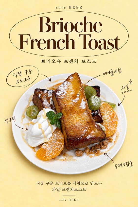 브리오슈프렌치토스트 메뉴 사진(네이버)