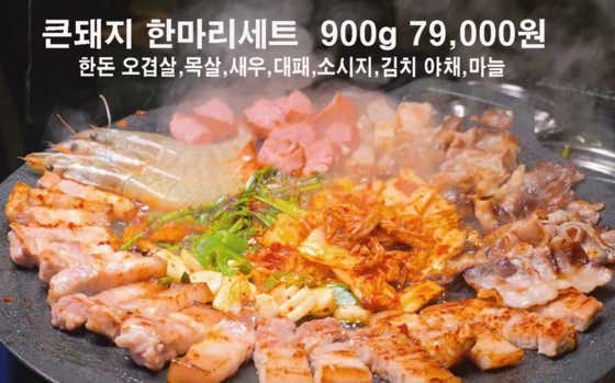 큰돼지 한마리세트 900g 3~4인분 메뉴 사진(네이버)