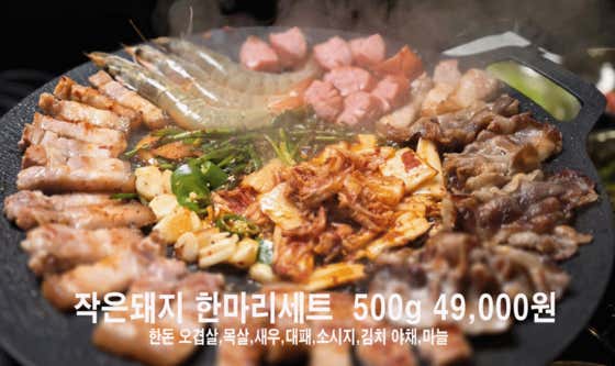 작은돼지 한마리 세트 500g 2인분 메뉴 사진(네이버)
