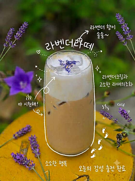 라벤더라떼 메뉴 사진(네이버)