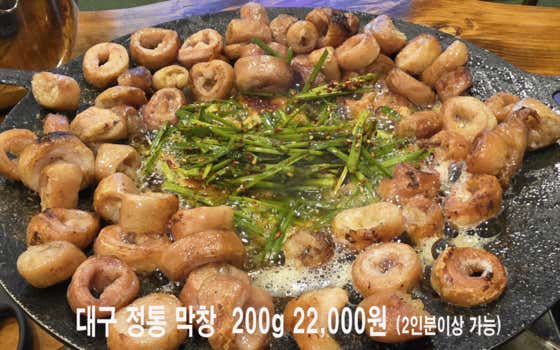 대구정통막창 새우 대패 삼겹 세트2인 메뉴 사진(네이버)