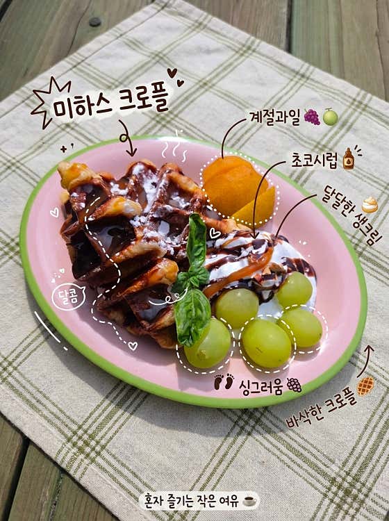 미하스크로플 메뉴 사진(네이버)