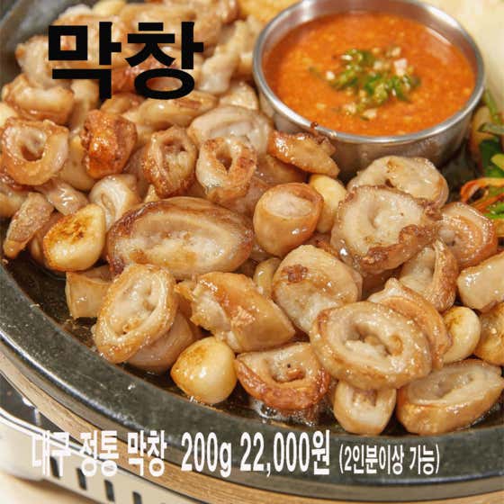 대구정통막창 바베큐 메뉴 사진(네이버)