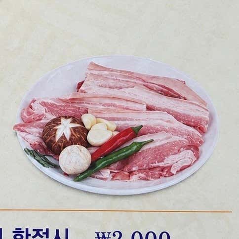 삼겹살 (150g) 메뉴 사진(네이버)