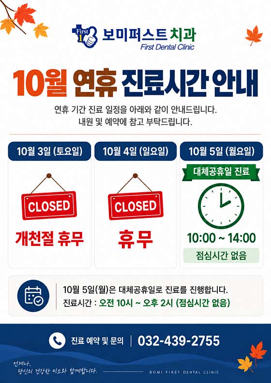 보미퍼스트치과의원 — 네이버 플레이스 업체 등록 사진 2