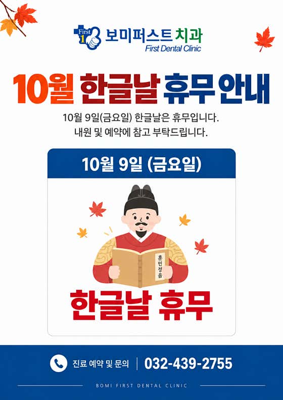 보미퍼스트치과의원 — 네이버 플레이스 업체 등록 사진 4