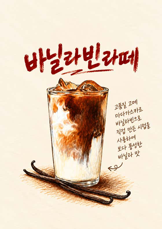바닐라빈라떼 메뉴 사진(네이버)