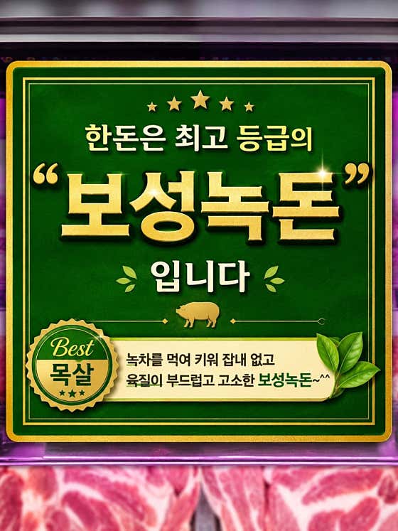 BEST 목살 (1인분 150g) 메뉴 사진(네이버)