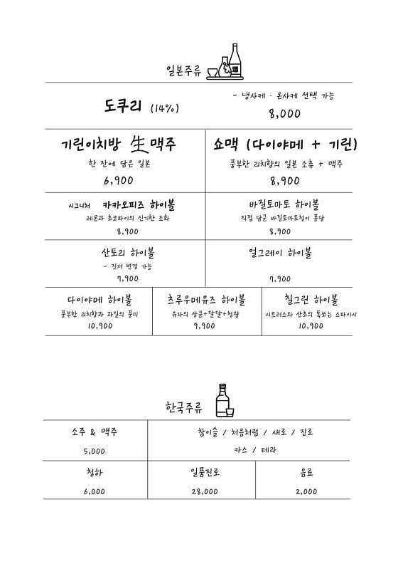 시그니처 카카오피즈 하이볼 메뉴 사진(네이버)