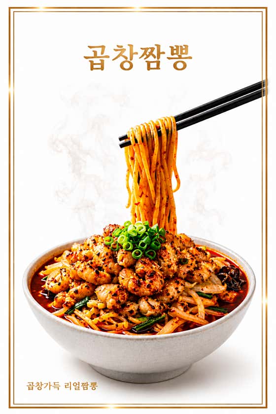 곱창짬뽕 메뉴 사진(네이버)
