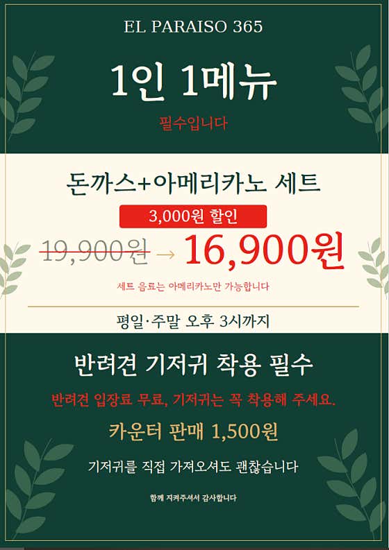 돈까스 세트(돈까스 + 아메리카노) 메뉴 사진(네이버)