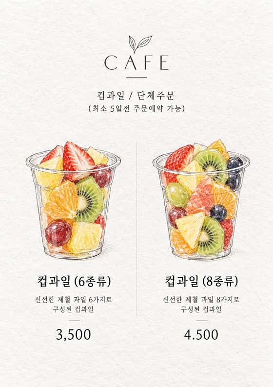 컵과일단체주문문의 메뉴 사진(네이버)