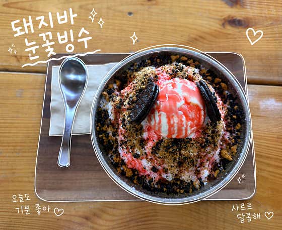 눈꽃빙수 돼지바 메뉴 사진(네이버)