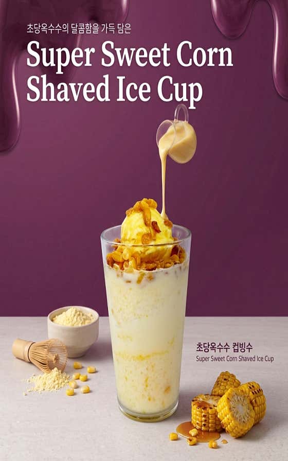 초당옥수수컵빙수 메뉴 사진(네이버)