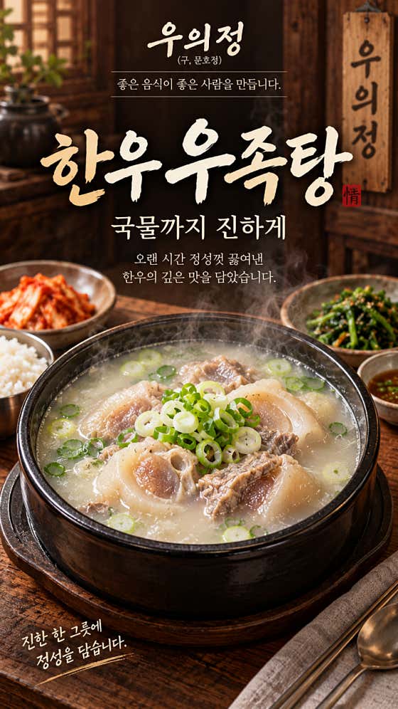 한우 우족탕 메뉴 사진(네이버)
