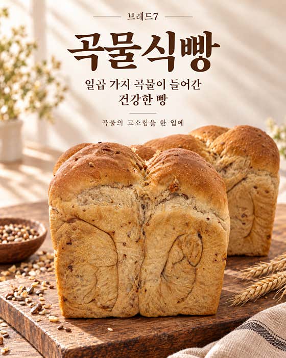 곡물식빵 메뉴 사진(네이버)
