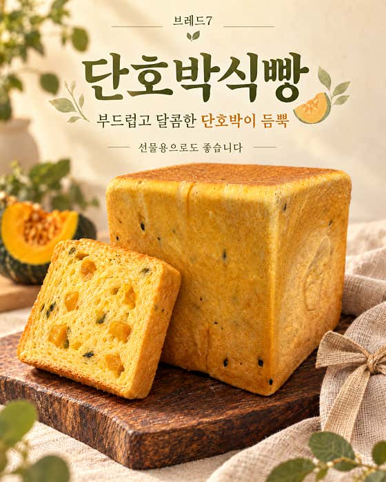 단호박식빵 메뉴 사진(네이버)