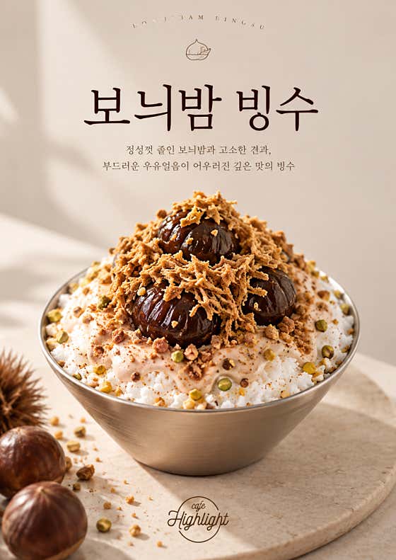 보늬밤빙수 컬렉션 메뉴 사진(네이버)