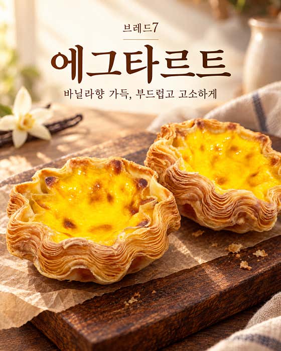 에그타르트 메뉴 사진(네이버)